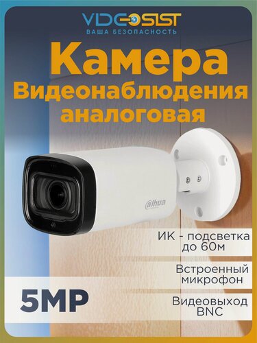 Изображение товара Камера видеонаблюдения уличная Dahua 5Мп DH-HAC-HFW1500RP-Z-IRE6-A-S2 видеокамера аналоговая