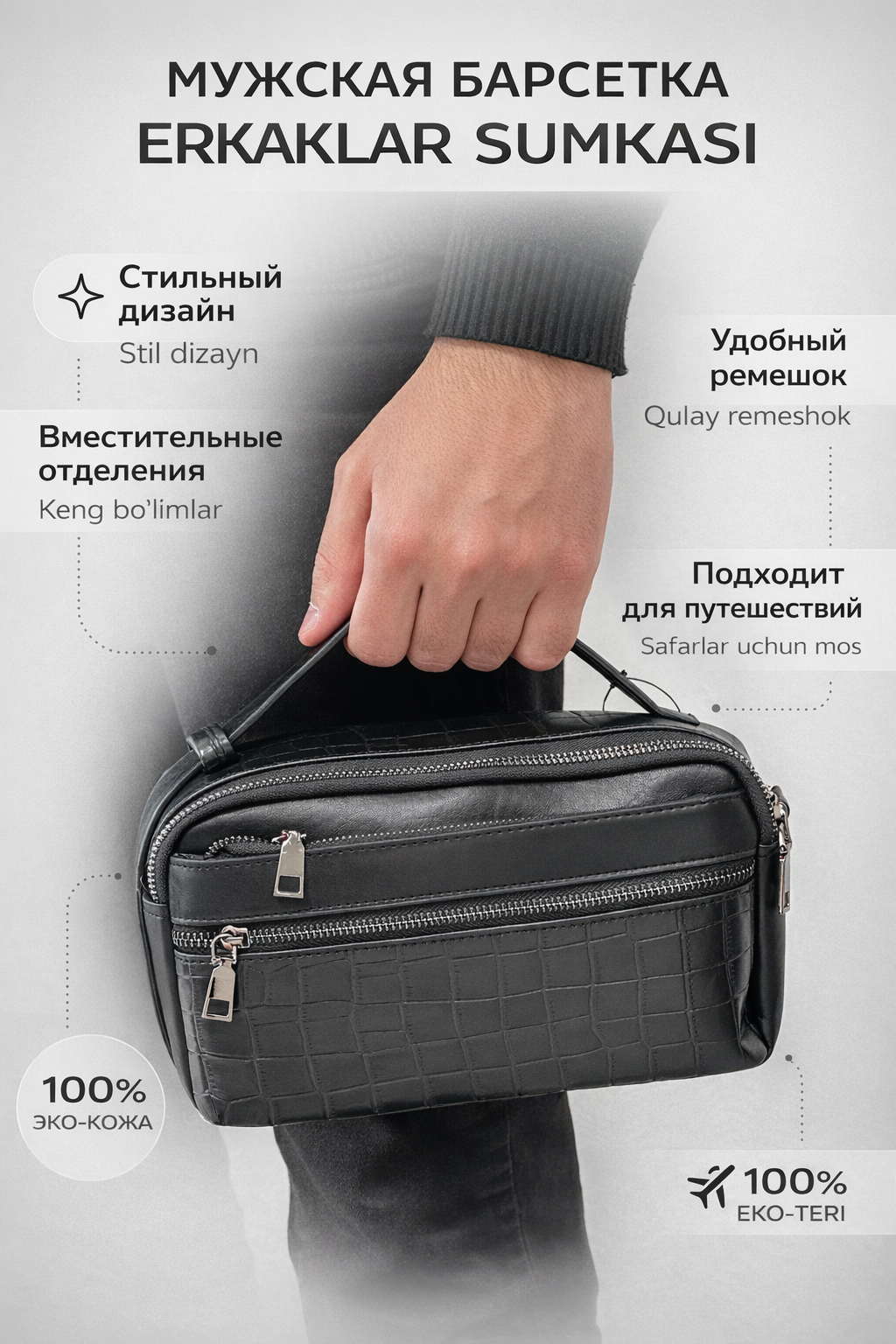 Сумка барсетка