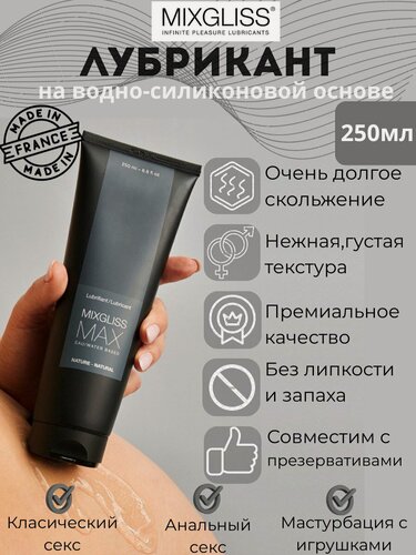 Изображение товара Лубрикант гибридный на водно-силиконовой основе MIXGLISS MAX 250мл
