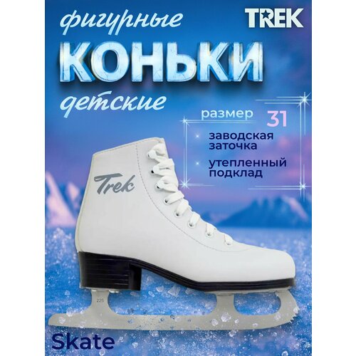 Коньки фигурные детские TREK Skate RU31 EU32 CM19