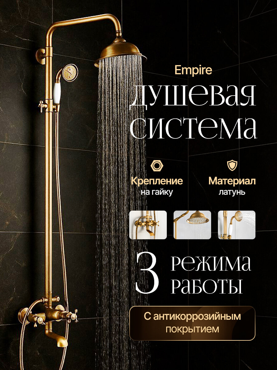 Душевая система Empire, латунь, антикоррозийное покрытие, 150 см