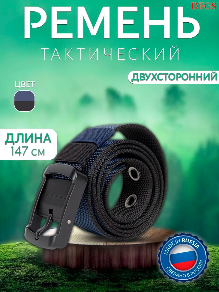 Ремень для мальчиков и мужчин