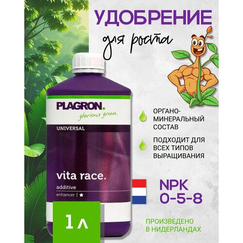 фото Добавка plagron vita race 1 л.