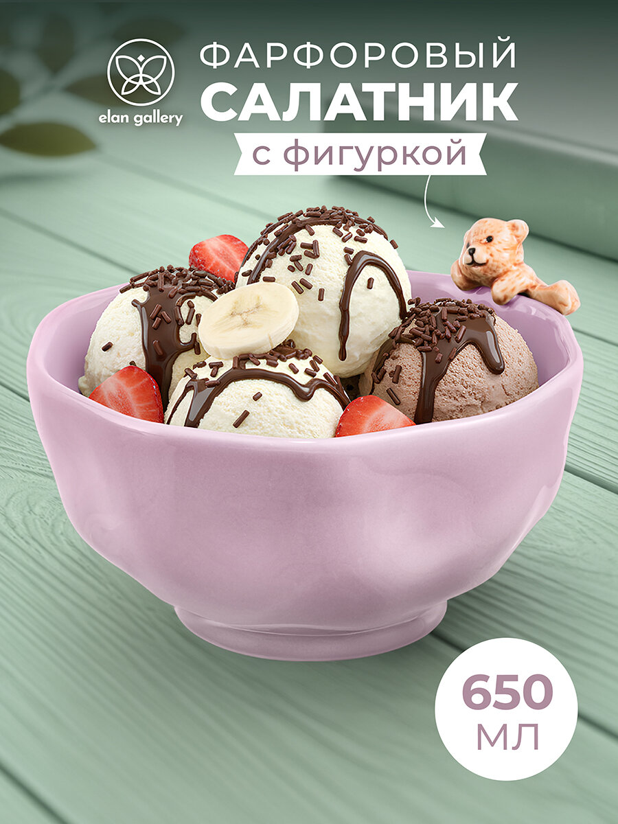 Салатник 650 мл 17х15х9,5 см Elan Gallery Медвежонок фарфор, лавандовый