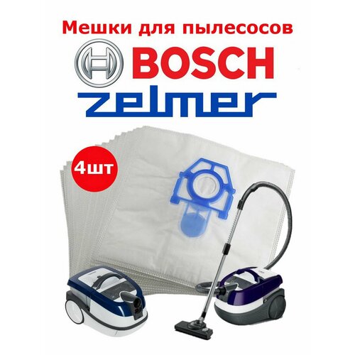 Мешки пылесборники для моющих пылесосов Bosch и Zelmer