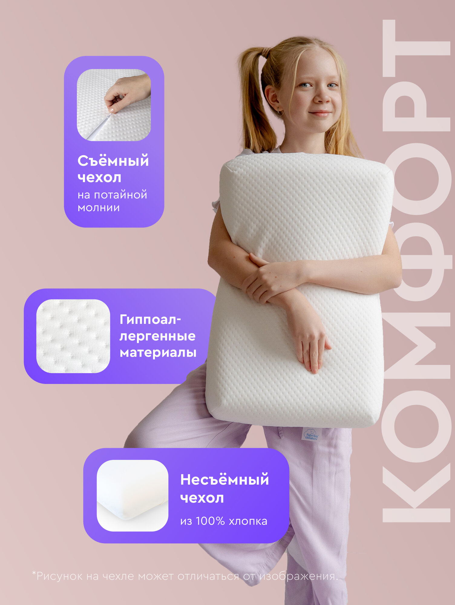 Ортопедическая подушка "Классика Junior" с эффектом памяти, съемный молочный чехол, ООО "Фабрика Облаков" — фото 1