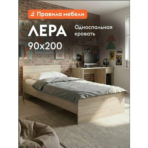 фото Односпальная кровать лера 90х200 см, деревянная, с основанием настил, дуб сонома светлый правила мебели
