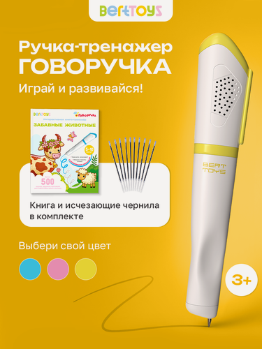 Изображение товара Интерактивная развивающая игрушка обучающая ручка-тренажер "Говоручка", BertToys, для детей от 3 лет