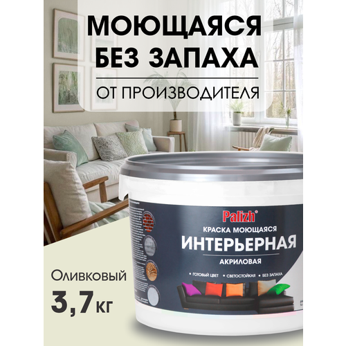фото Краска акриловая матовая моющаяся цветная без запаха "palizh" 3,7 кг оливковый