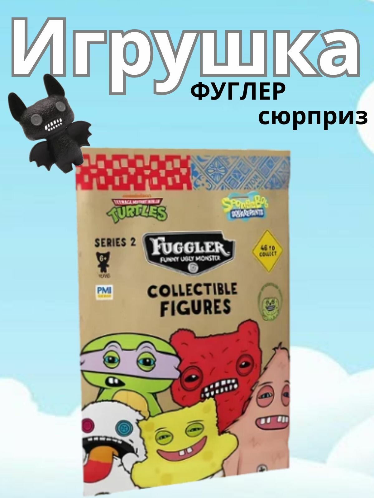 Игрушка - сюрприз Fugglers FG2205 мягкая коллекционная Фуглер