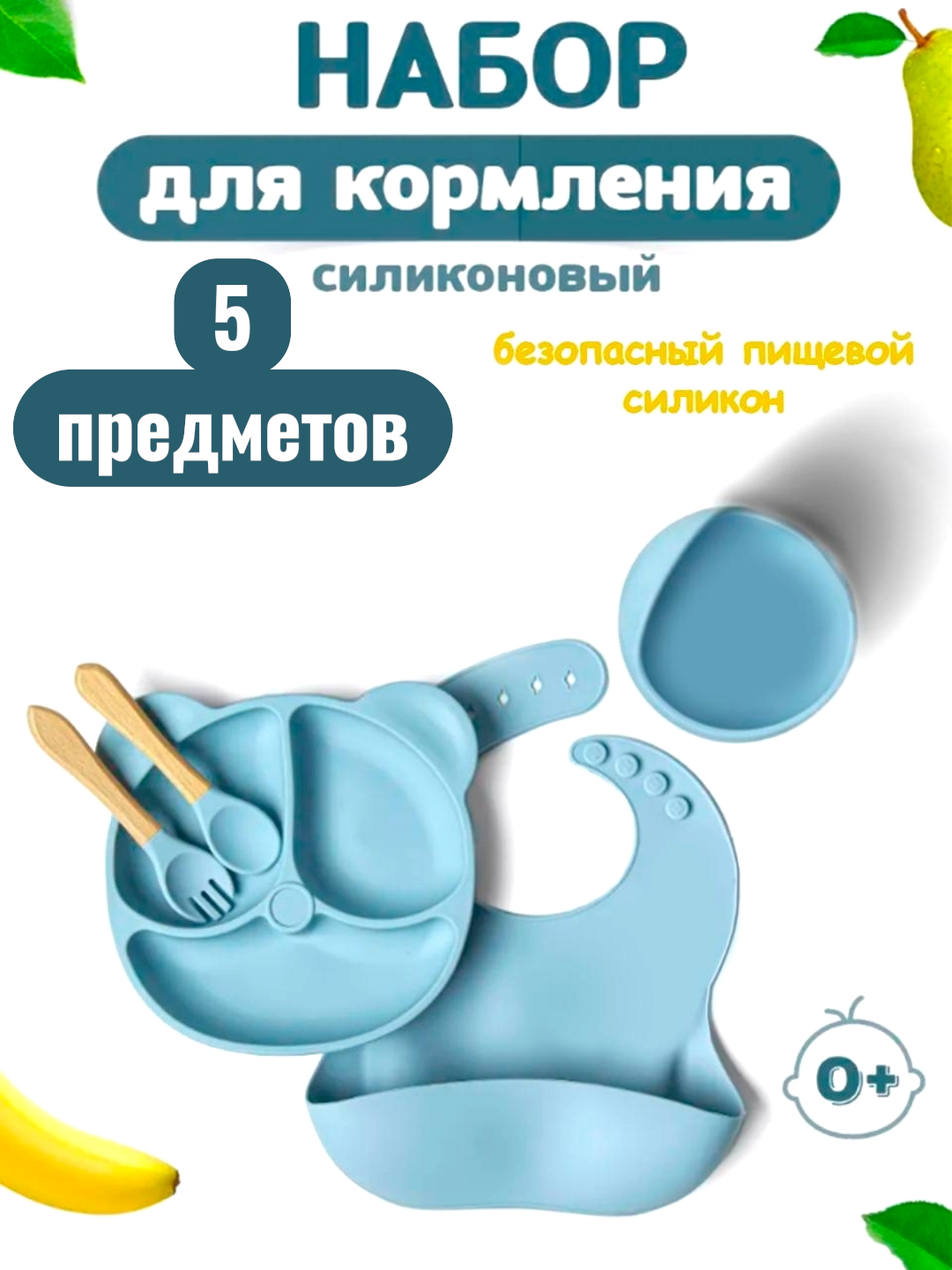 Набор посуды 5в1, для кормления малышей/детей, многоразовый, силиконовый набор