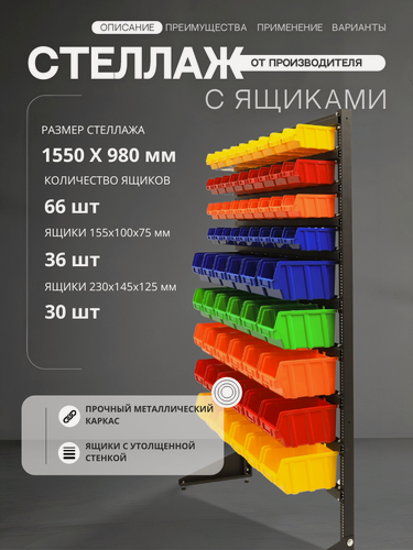 Изображение товара Стойка с лотками для фурнитуры арт.1501-0/4/5 Комбо, 66 ящиков