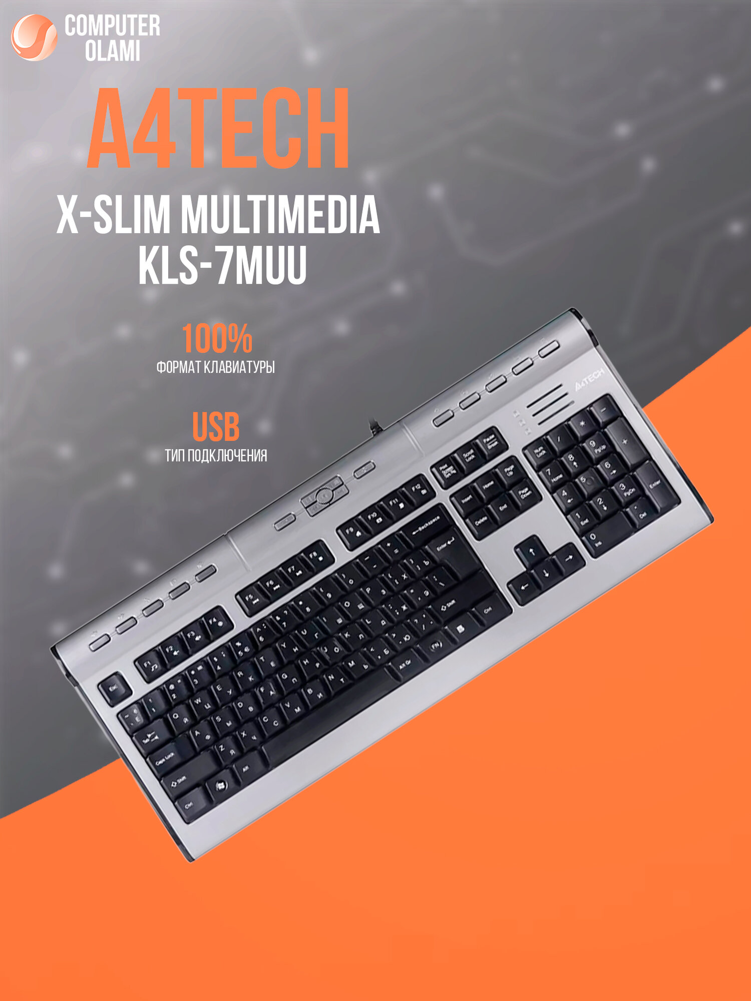 Проводная мультимедийная клавиатура A4Tech X-Slim KLS-7MUU USB — ультратонкая клавиатура для офиса и дома