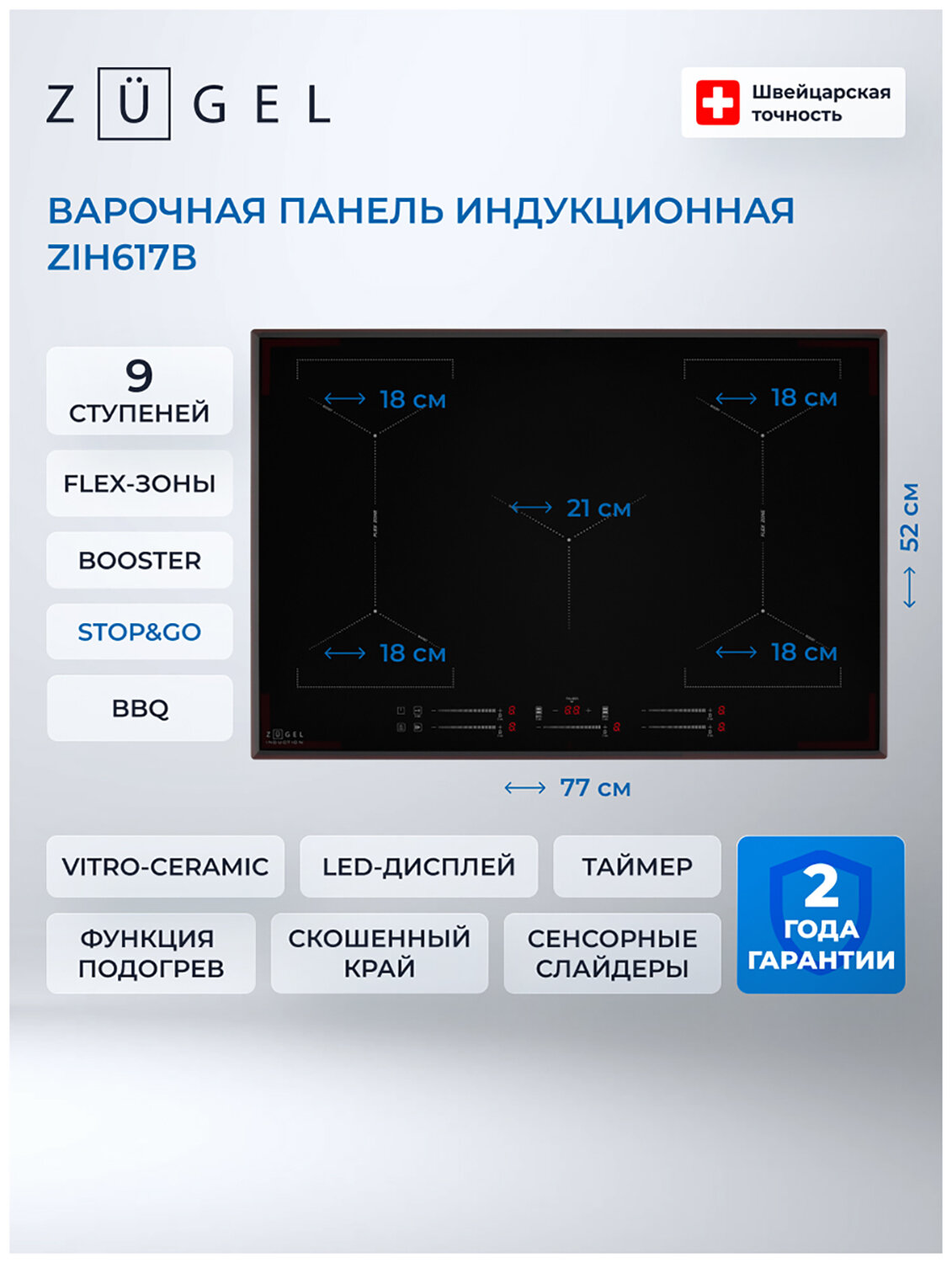 Электрическая варочная панель Zugel ZIH617B — фото 1