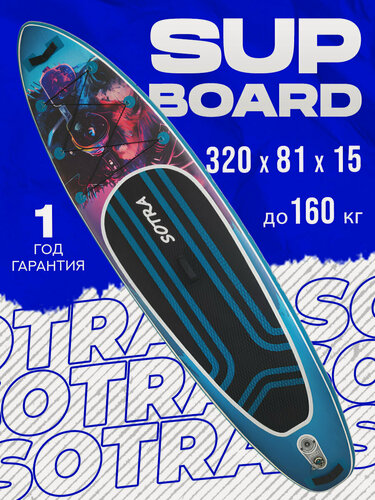 Изображение товара SUP-доска надувная Sotra Husky 10'6" (320х81х15 см), двухслойный сапборд