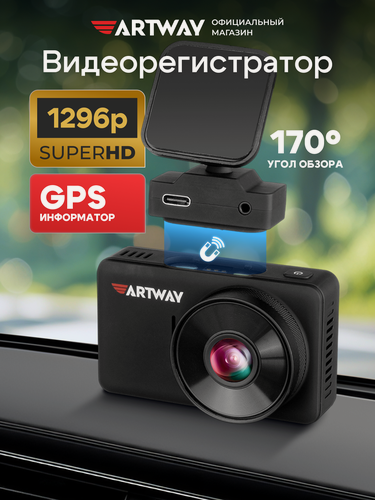 Изображение товара Видеорегистратор автомобильный Artway AV-703 с GPS информатором, высокое качество записи Super HD