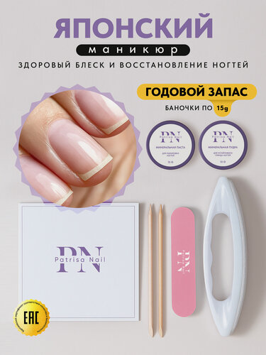 Изображение товара Японский маникюр - набор для ламинирования ногтей №2 от Patrisa Nail (паста и пудра по 15 г)