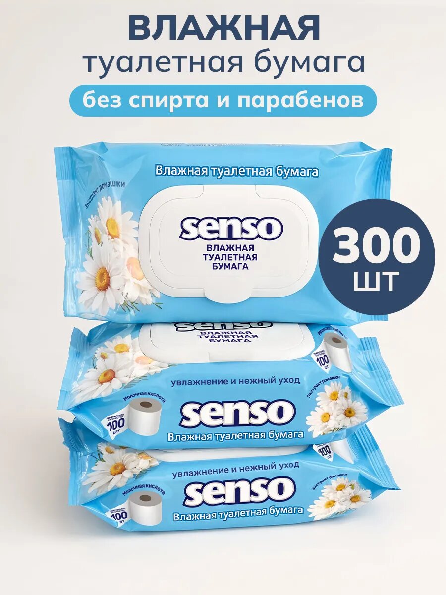 Влажная туалетная бумага с клапаном 3 упаковки по 100шт