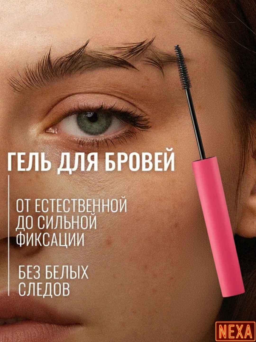 Гель для бровей, сильная фиксация, с эффектом ламинирования, 5 мл — фото 1