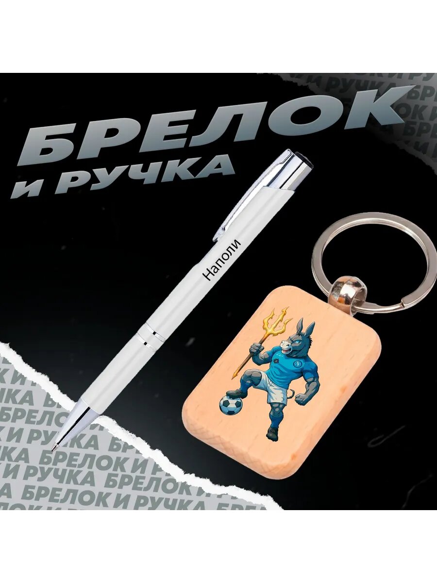 Брелок BUGRIKSHOP