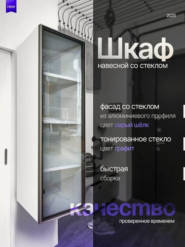 Изображение товара Шкаф навесной со стеклом, витрина