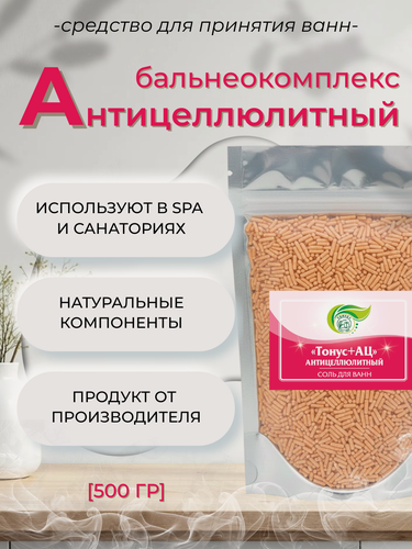 Изображение товара Тонус+ Бальнеокомплекс для ванн "Тонус+Антицеллюлитный" 500 гр.