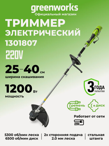 Изображение товара Триммер для травы электрический Greenworks ,1200Вт, 40см