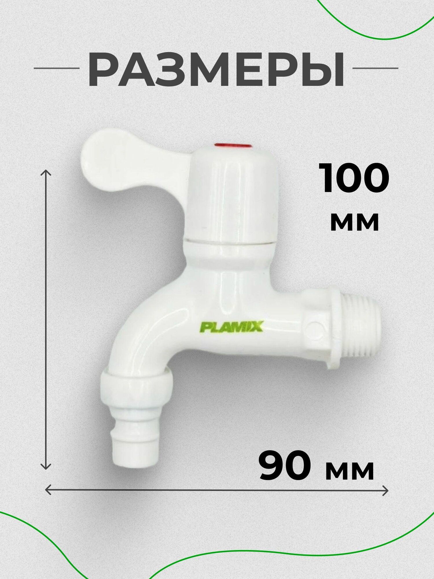 Кран водоразборный 1/2 для холодной воды от стены, ABS пластик — фото 1