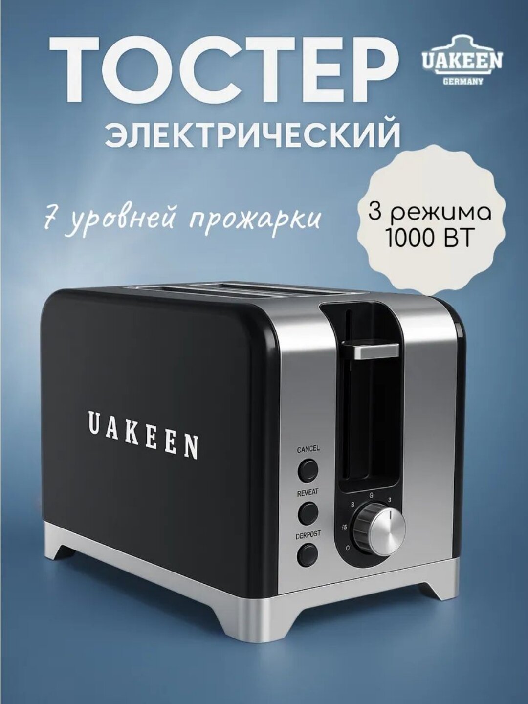 Тостер Uakeen, быстрое приготовление, мощность 1000Вт, 7 режимов поджаривания