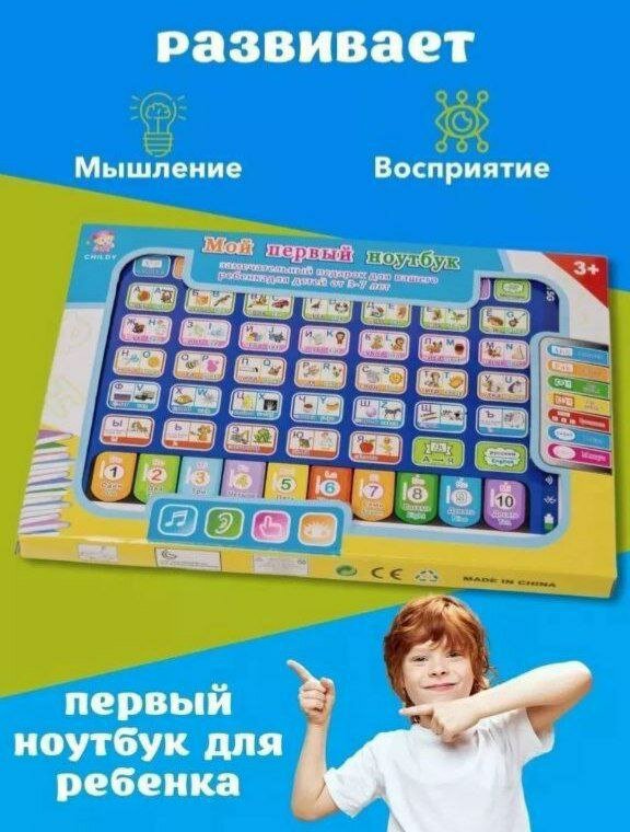 Планшет "Мой первый ноутбук", для детей 3-7 лет, бренд Childy