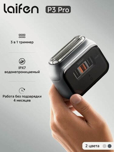 Изображение товара Электробритва шейвер Laifen P3 Pro, Серый, Работа без подзарядки 4 месяцев
