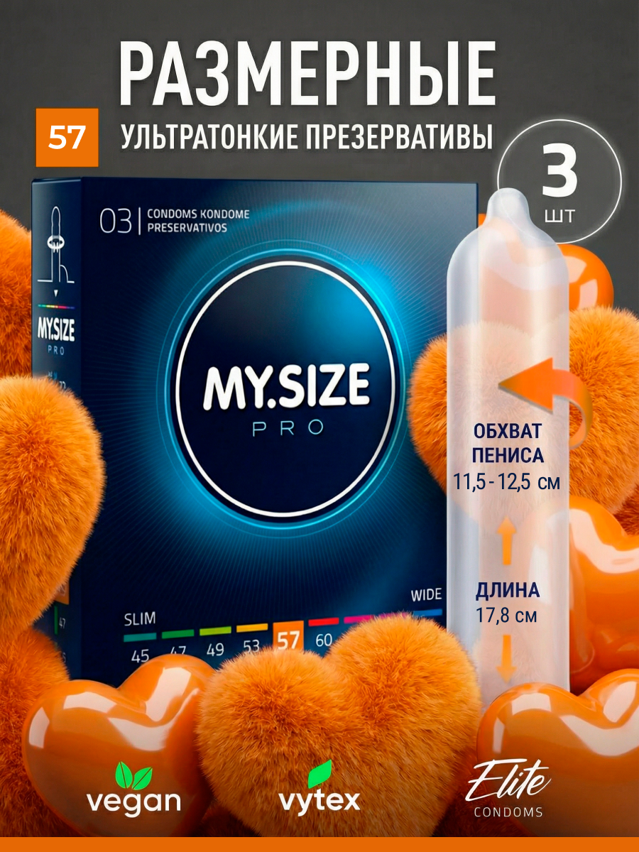 MY.SIZE / MY SIZE размер 57 (3 шт.)/ Майсайз презерватив среднего/ большого размера - ширина 57 мм