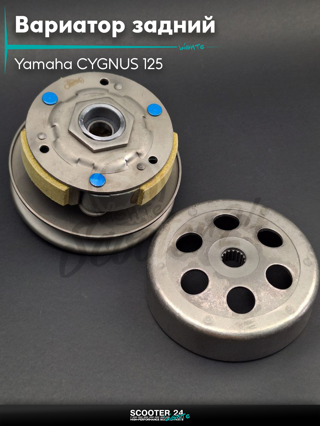 Вариатор задний в сборе(сцепление)на скутер Yamaha CYGNUS 125 кубов с двигателем 4CW"LIPAI"