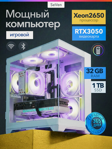 Изображение товара Системный блок игровой мощный для компьютера ПК (Intel I7 Xeon , ОЗУ 32ГБ, SSD 1024ГБ, RTX 3050)