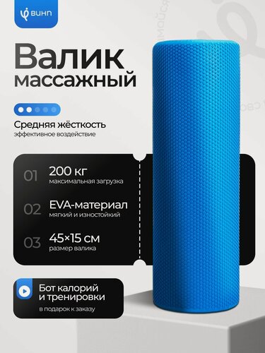 Изображение товара Массажный ролик VINP 45х15 см, МФР валик для спины, йоги и пилатеса
