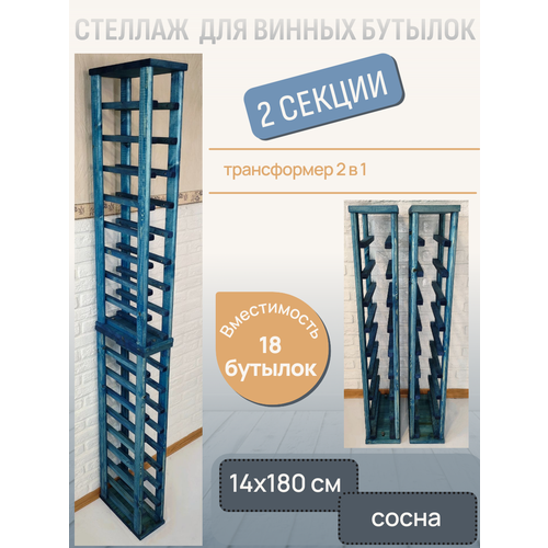 фото Стеллаж винный rackforwine однорядный двухсекционный на 18 бутылок цвет сапфир craft_tools
