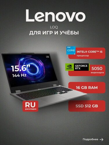 Изображение товара Игровой ноутбук Lenovo LOQ i5, процессор Intel i5, 16GB оперативной памяти, SSD512GB