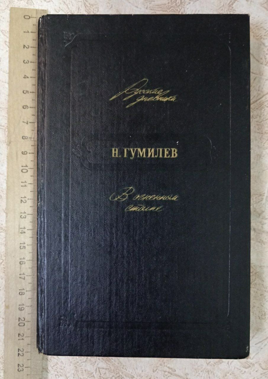 В огненном столпе