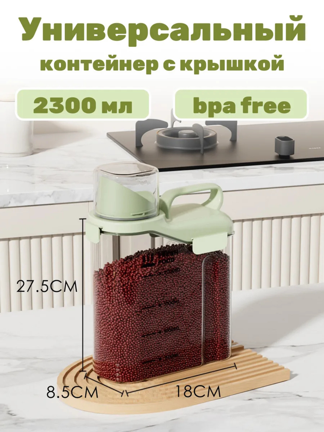 Контейнер, с дозатором, для сыпучих продуктов и бытовой химии, пластик 2300 мл зеленый