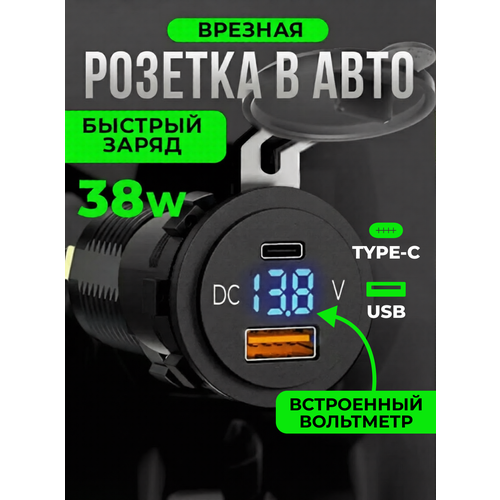 фото Автомобильное зарядное устройство для телефона, usb/type-c 38вт, врезное, быстрая зарядка в прикуриватель qc/pd, черное walker