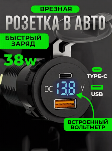Изображение товара Автомобильное зарядное устройство для телефона, USB/Type-C 38Вт, врезное, быстрая зарядка в прикуриватель QC/PD, черное