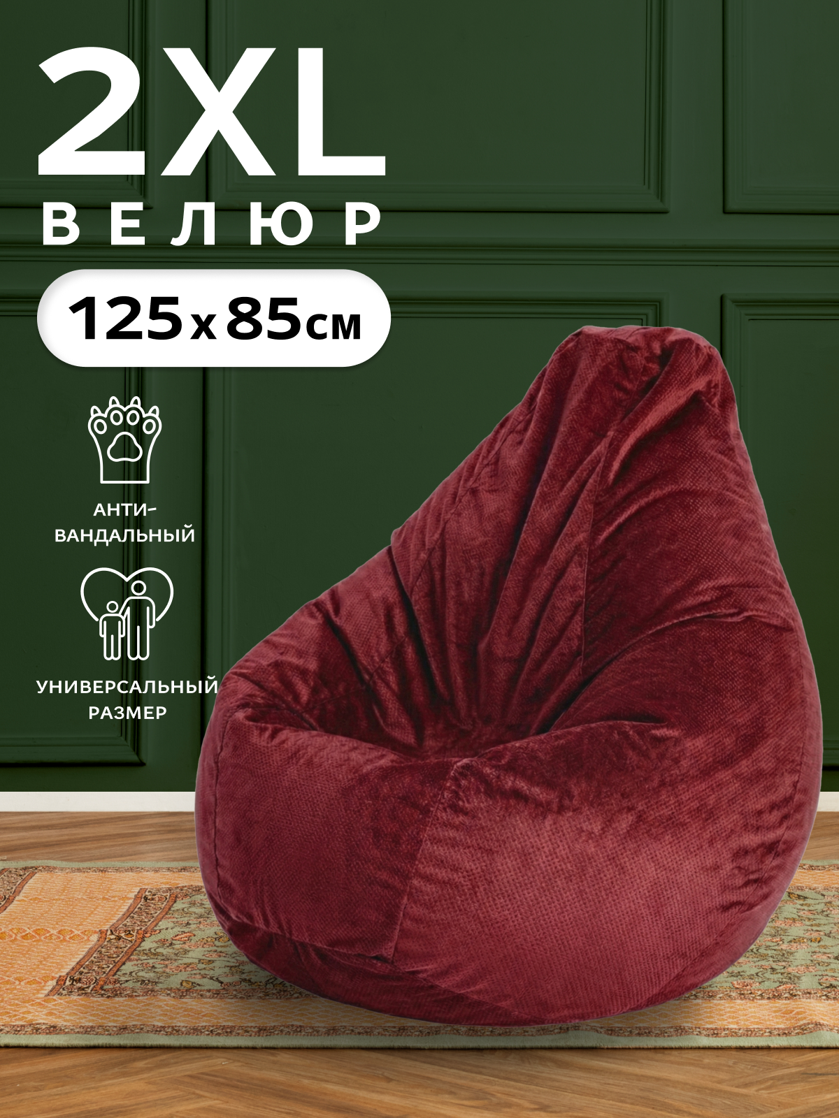 Кресло-мешок Пуффбери «Груша», размер XXL средний, Велюр Бордовый