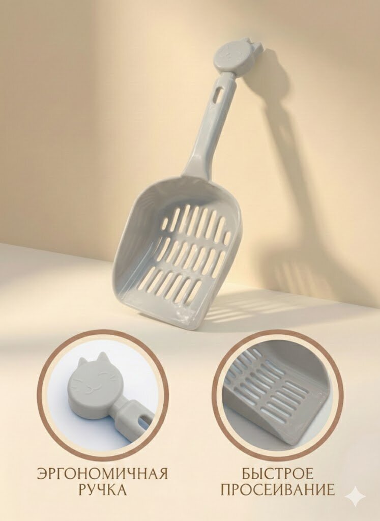 Совок, для кошачьего лотка, с мелкой ячейкой, ABS-пластик, 25см — фото 1