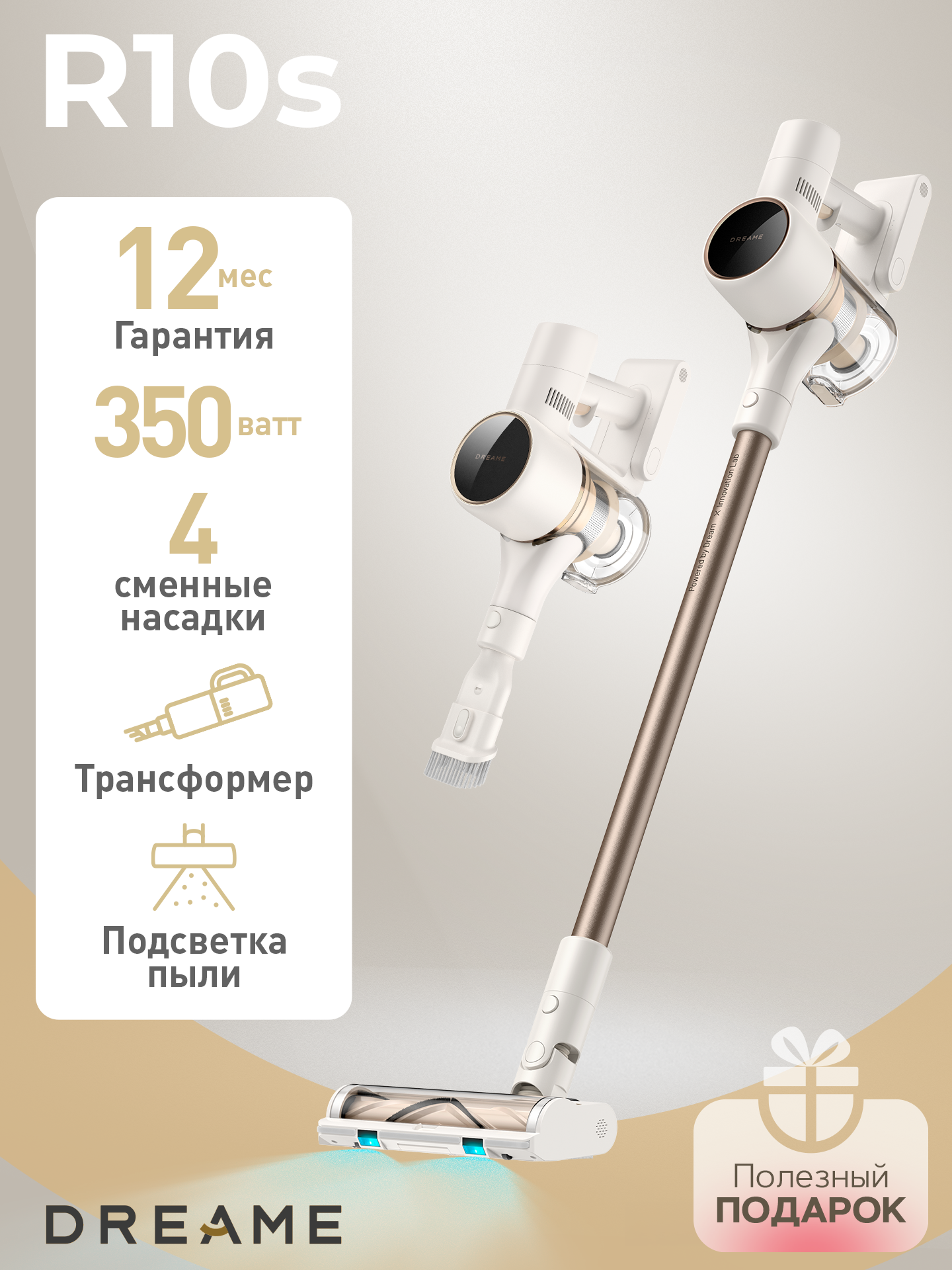 Пылесос Dreame R10S, вертикальная конструкция, аккумулятор Li-Ion, LED-подсветкой, 70 минут