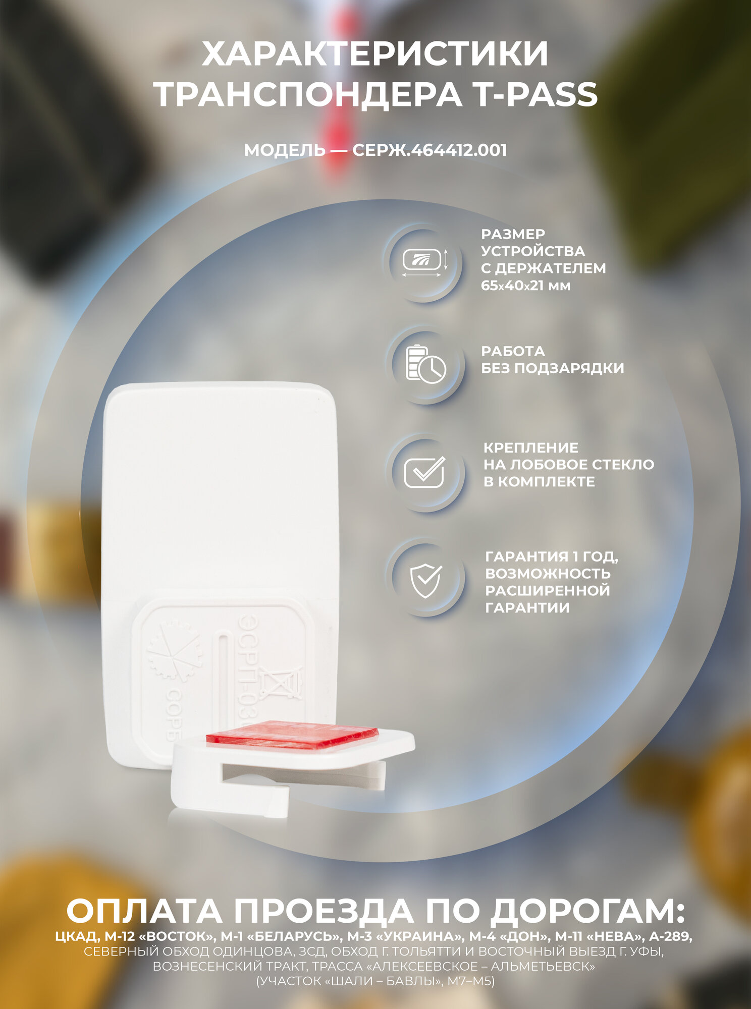 Транспондер Автодор T-Pass (Черный) для всех платных дорог, cерия Standard — фото 1