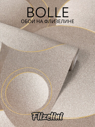 Изображение товара Обои виниловые на флизелине, круги бежевые, метровые, антивандальные, Bolle (Flizelini, 2084-63)