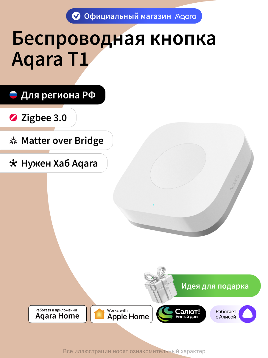 Умная беспроводная кнопка Aqara T1 WB-R02D, Zigbee 3.0, белый