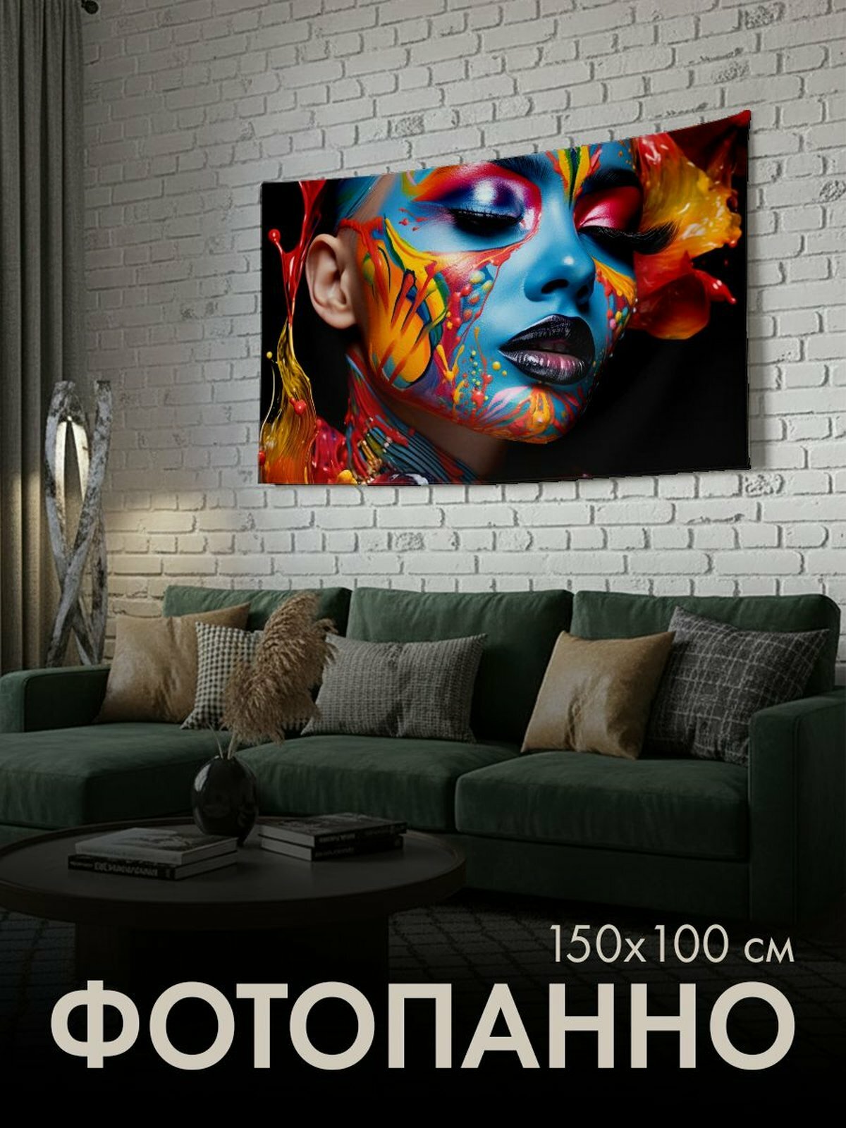 Панно тканевое PrintyFull / 150x100 см / макияж