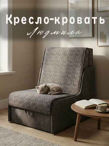Изображение товара Кресло-кровать аккордеон Людмила 70 БП 75-150