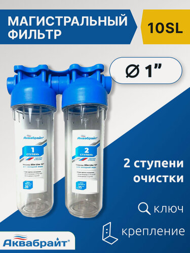 Изображение товара Фильтр магистральный двойной для воды Аквабрайт 10SL 1" прозрачный, арт. АБФ-2-1